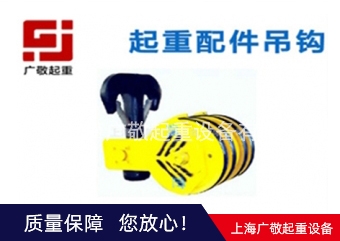 昆山好色先生APP下载污吊钩  行车吊钩 葫芦吊钩